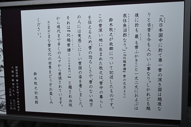 鈴木牧之記念館の案内